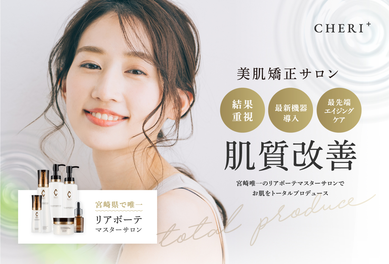 CHERI+　美肌矯正サロン 肌質改善