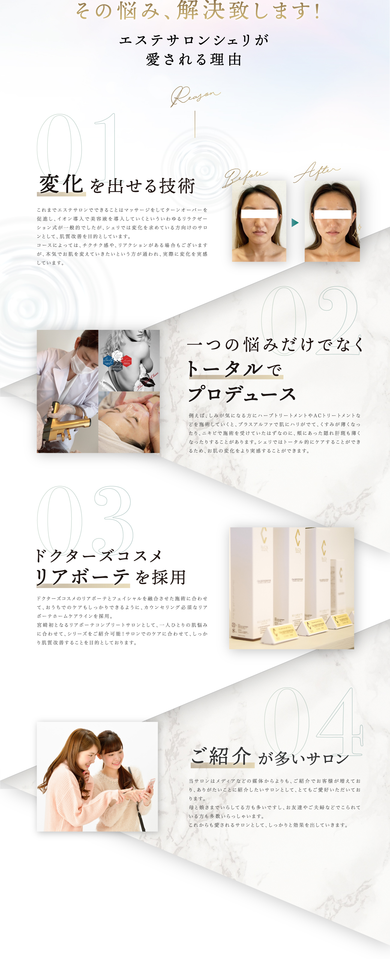 CHERI+　美肌矯正サロン 肌質改善