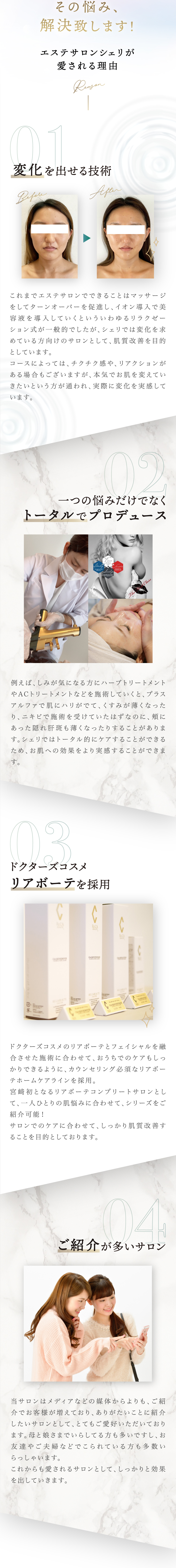 CHERI+　美肌矯正サロン 肌質改善