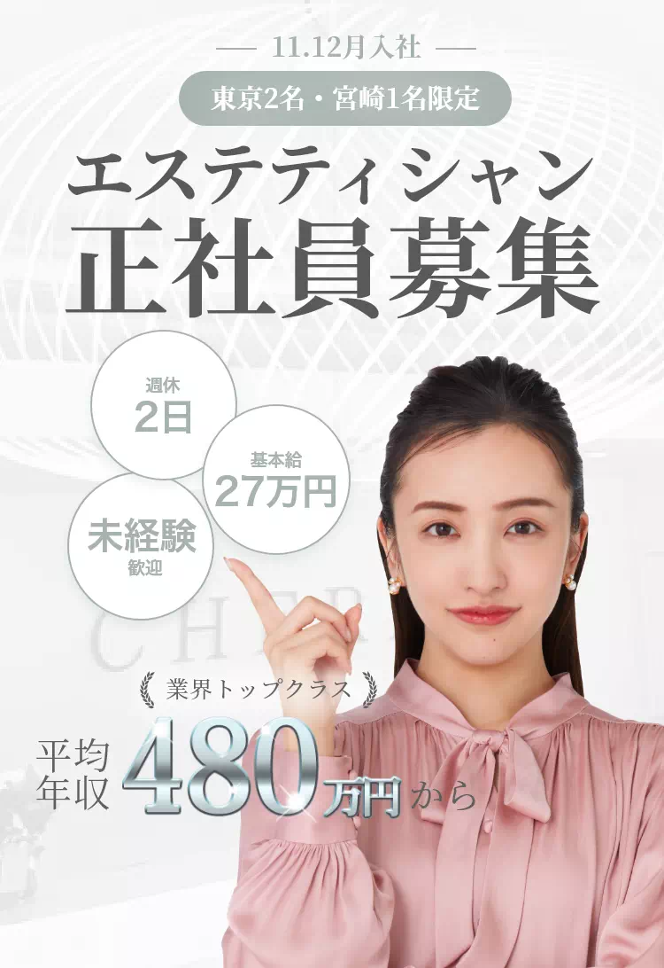 整体師募集