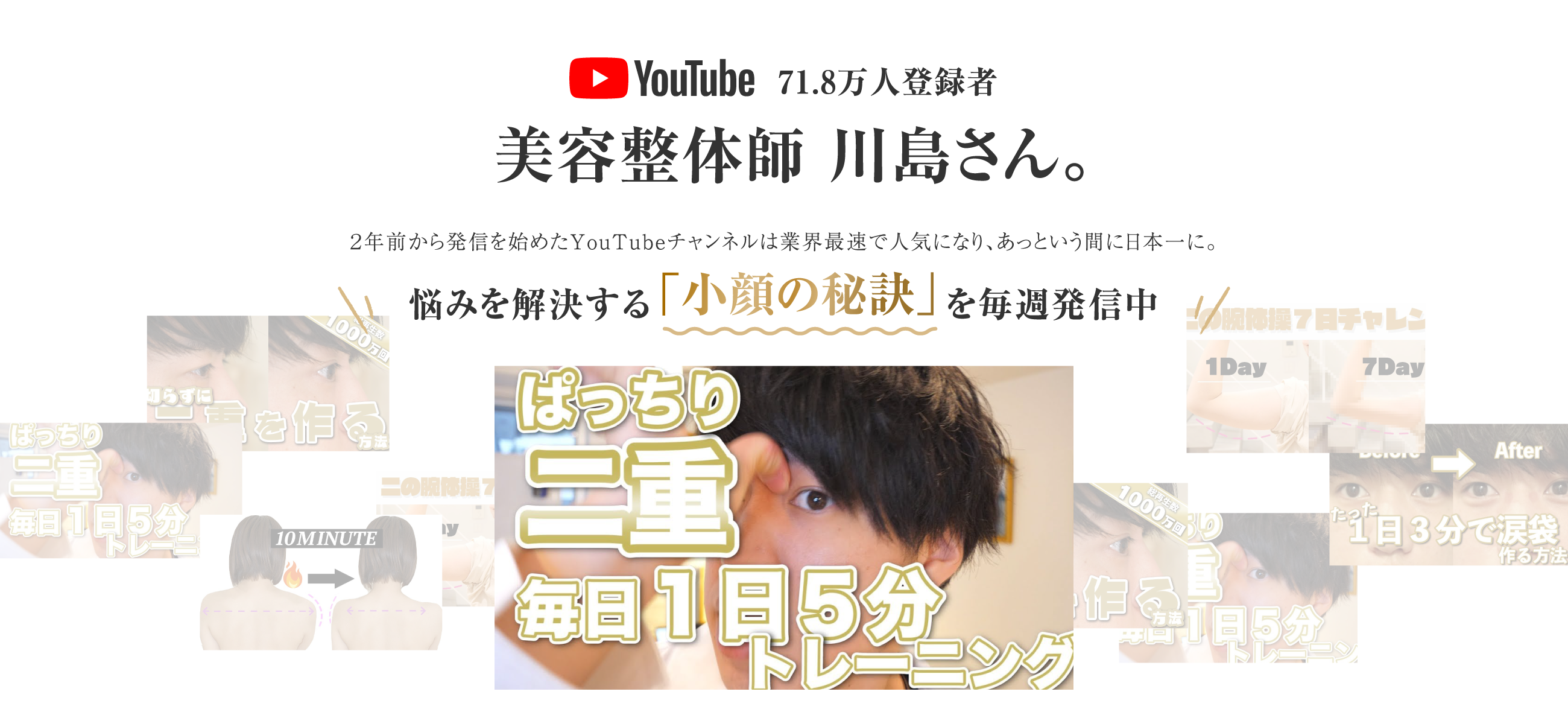 美容整体師 川島さん。