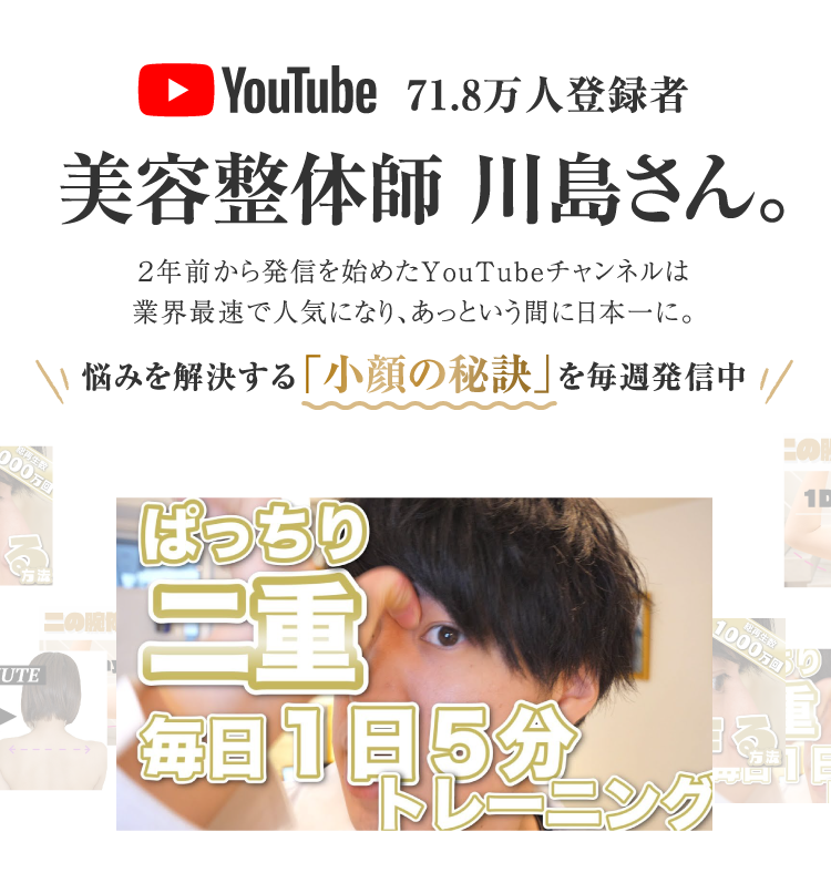美容整体師 川島さん。