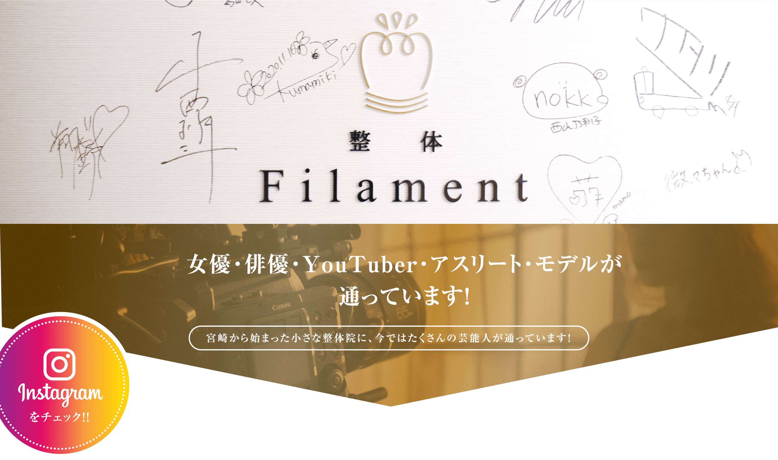 女優・俳優・YouTuber・アスリート・モデルが通ってます！