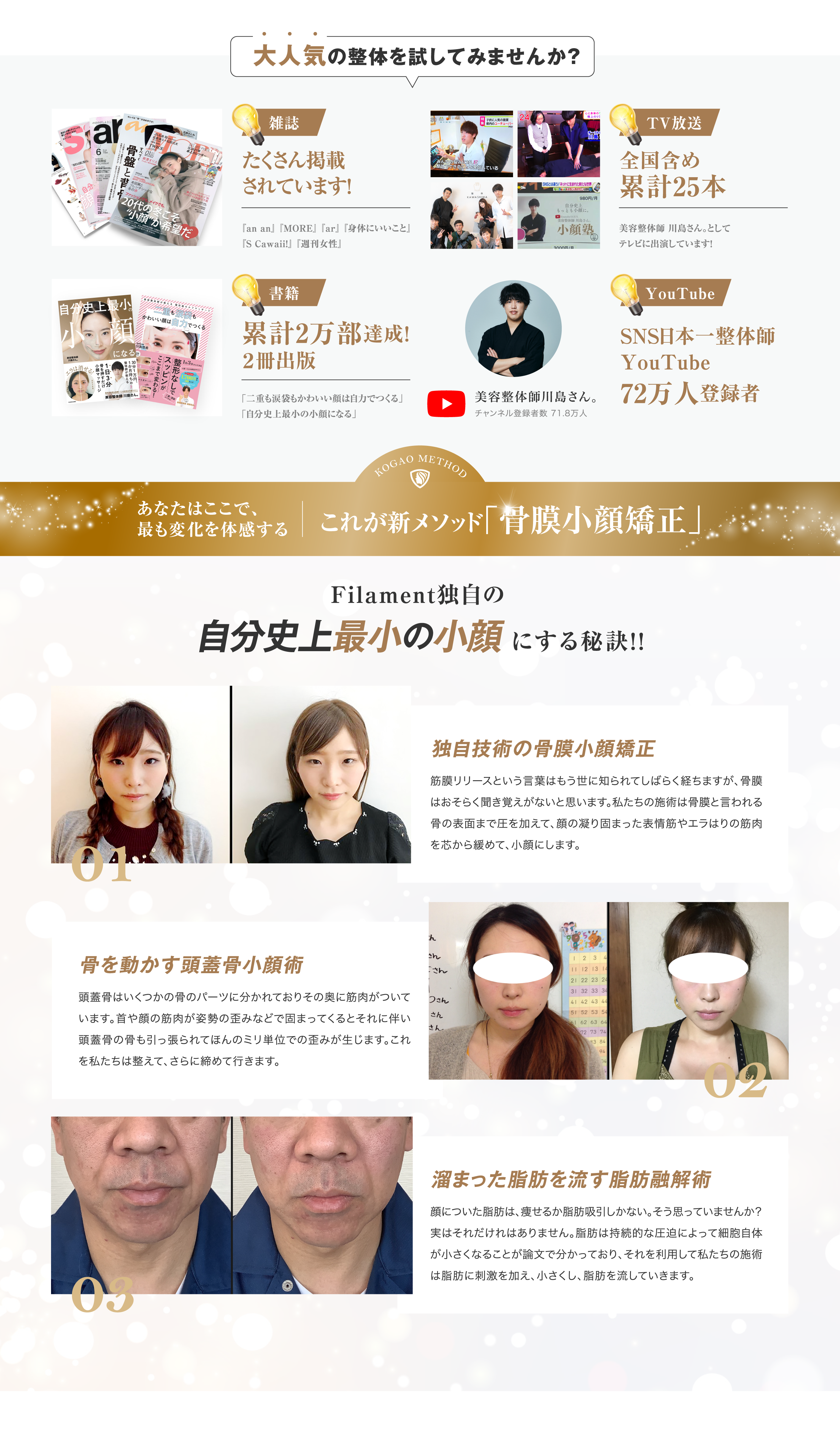 自分史上最小の小顔にする秘訣!!
			