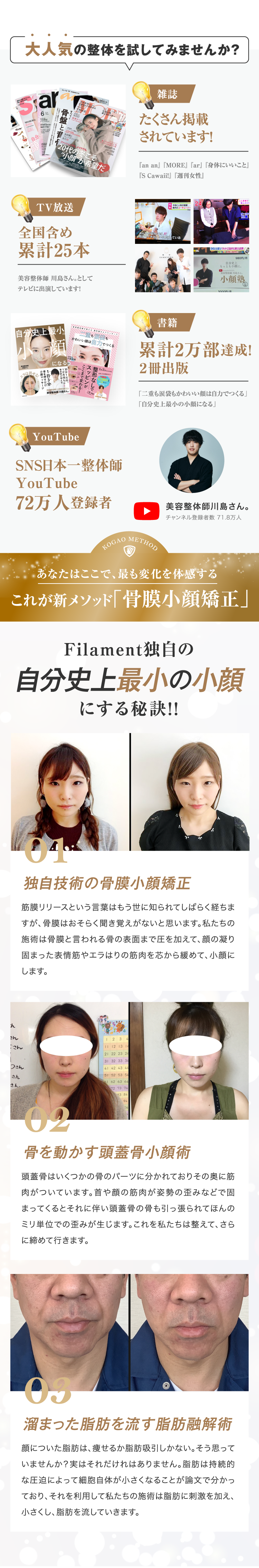 自分史上最小の小顔にする秘訣!!