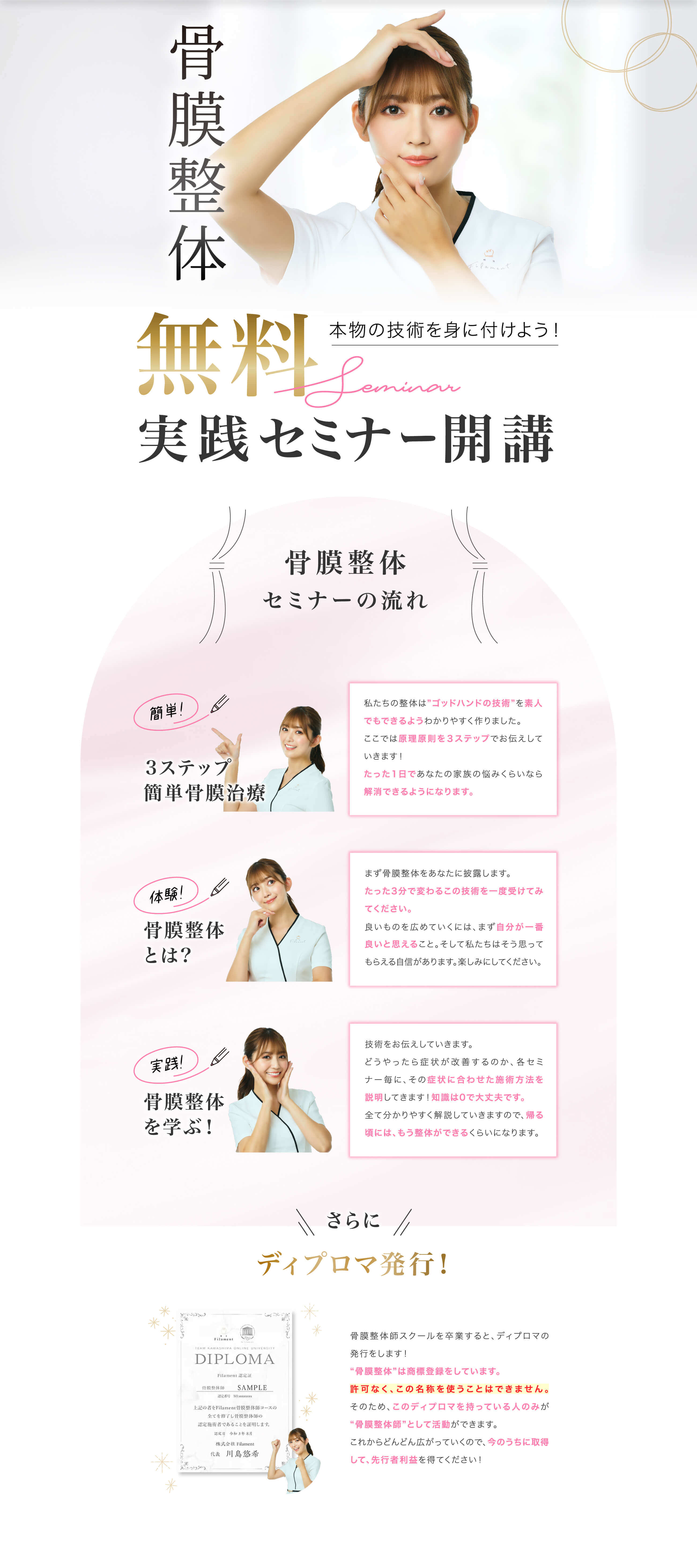 無料実践セミナー開講