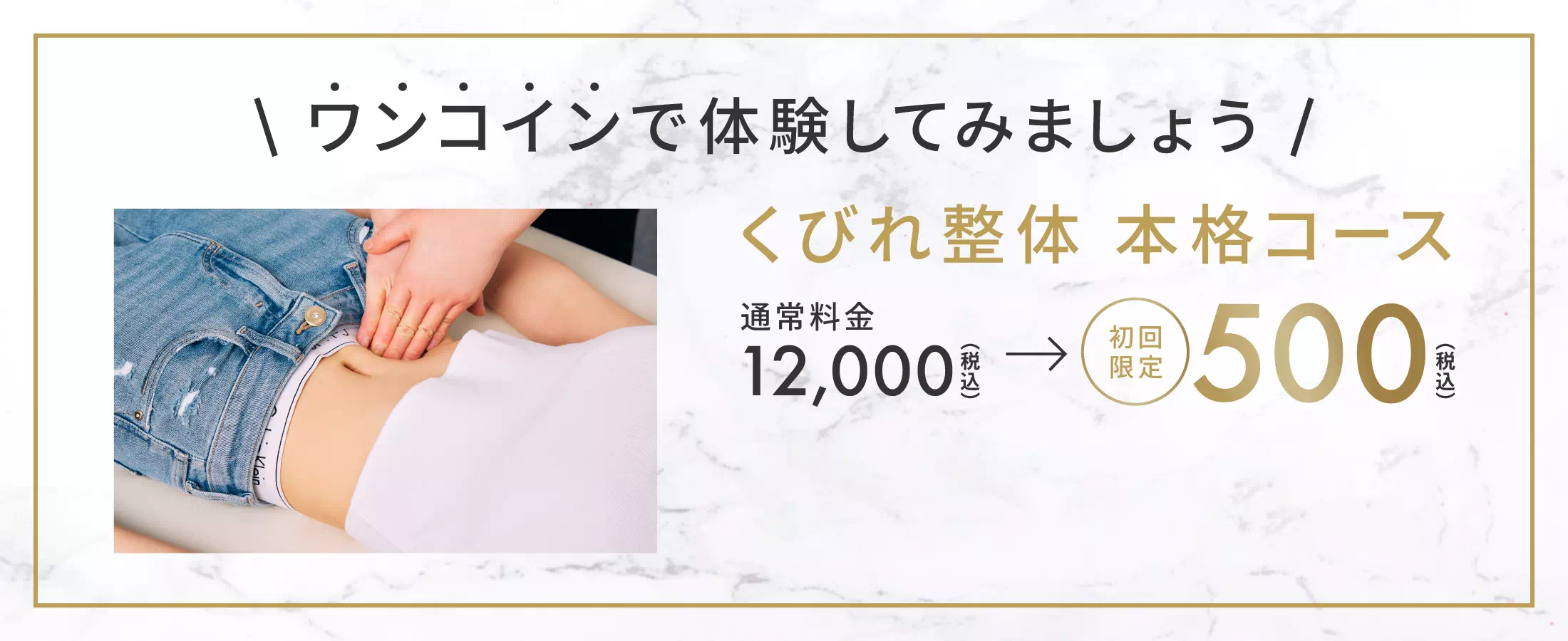 ワンコインで体験してみましょう