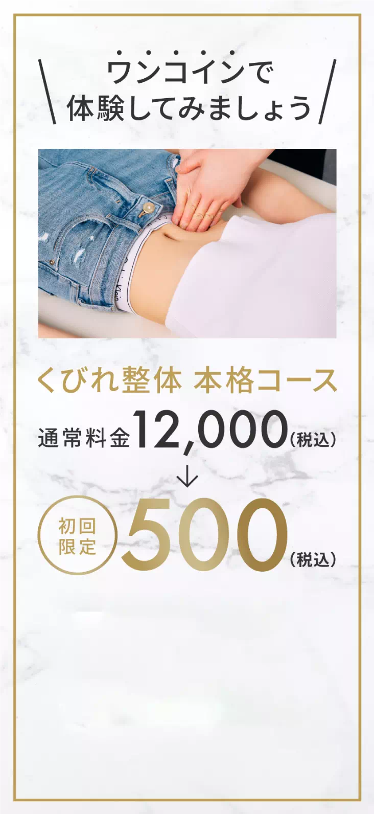 ワンコインで体験してみましょう