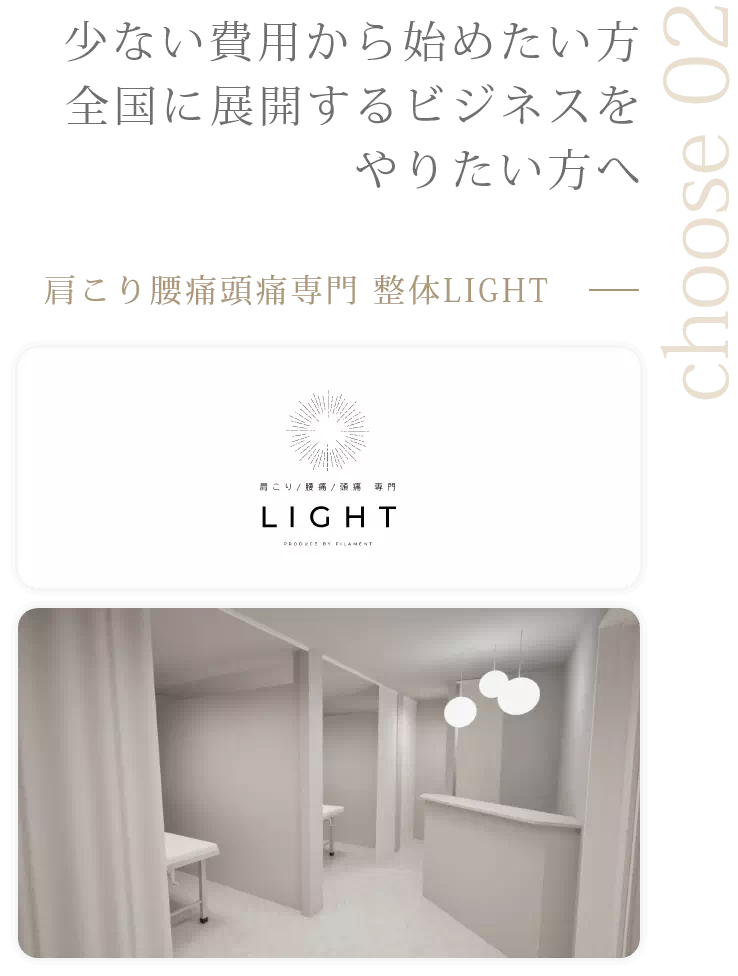 肩こり腰痛頭痛専門 整体LIGHT